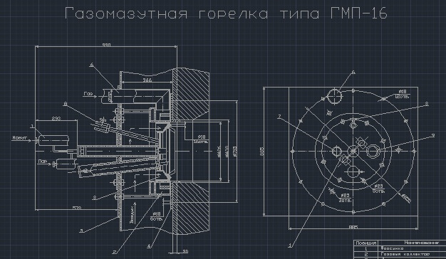 Чертеж Горелка ГМП-16