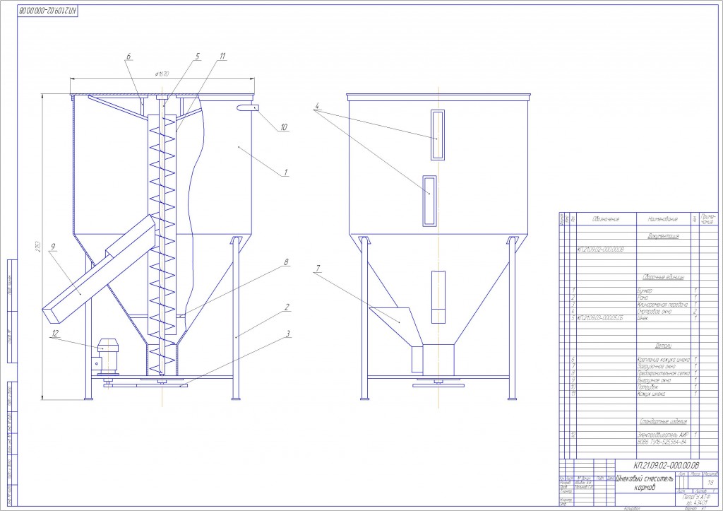 Чертеж Шнековый смеситель кормов