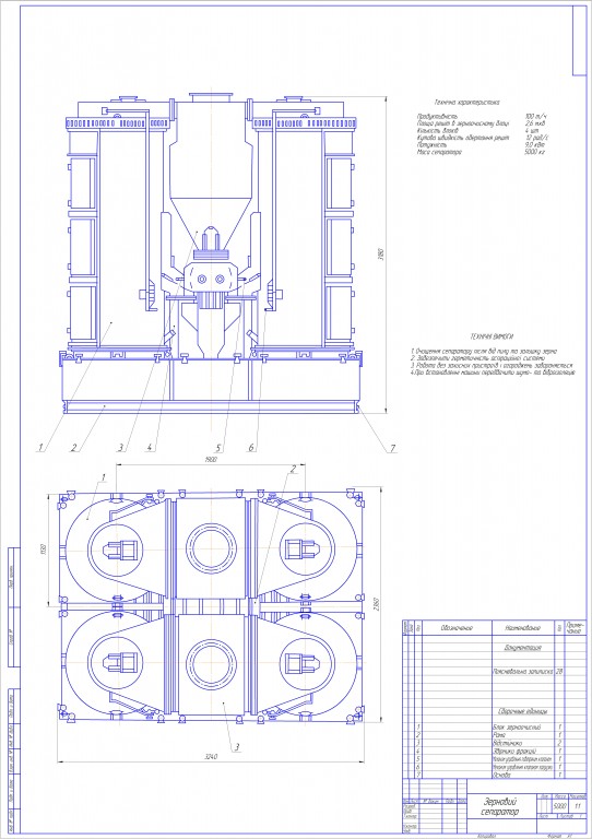 Чертеж Чертеж зернового сепаратора