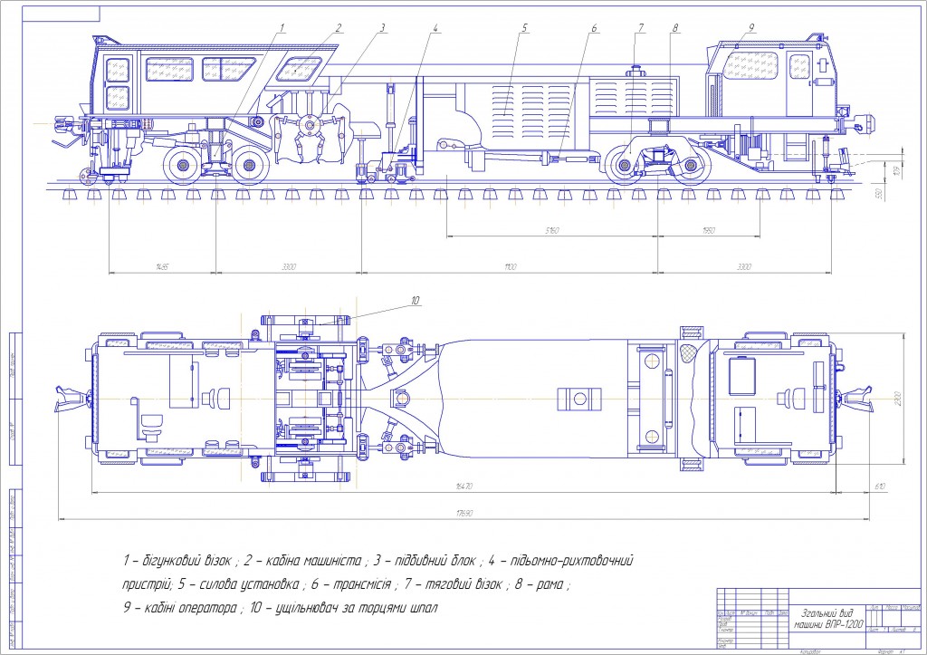 Чертеж Чертеж путевой машины ВПР-1200