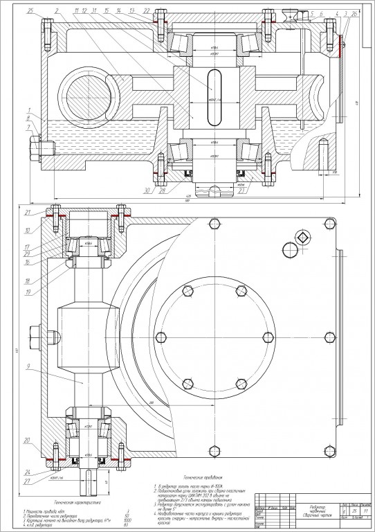 Чертеж Сборочный чертеж червячного редуктора