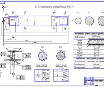 Чертеж Координатно-измерительная операция (деталь вал)