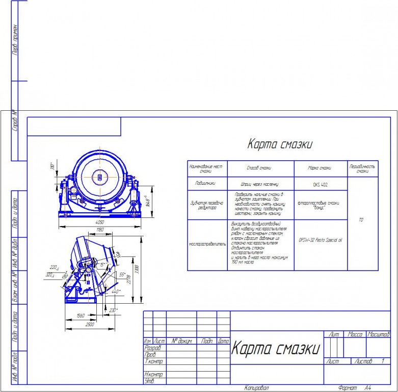 Чертеж Карта смазки Бетоносмесителя гравитационного СБ-103