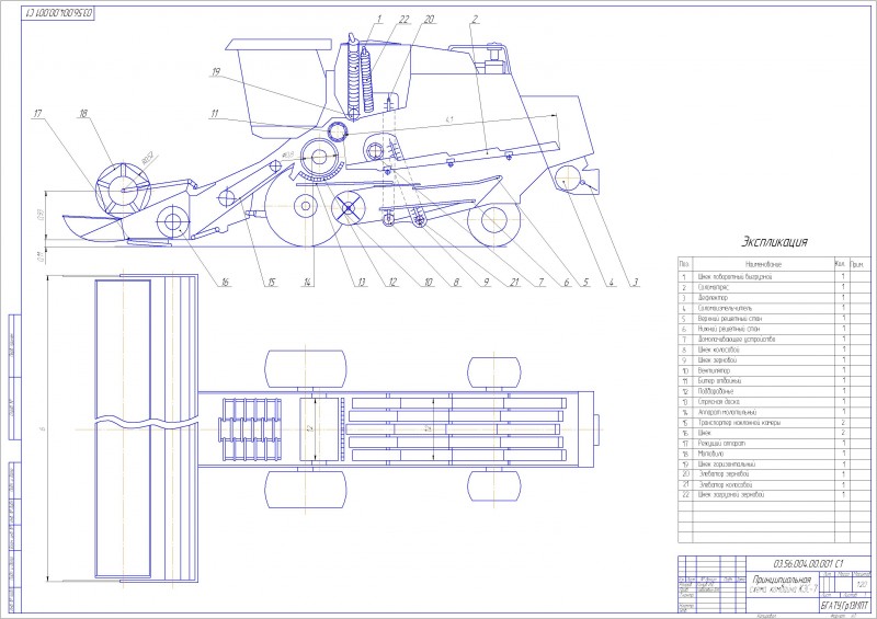 Чертеж Схема зерноуборочного комбайна КЗС-7