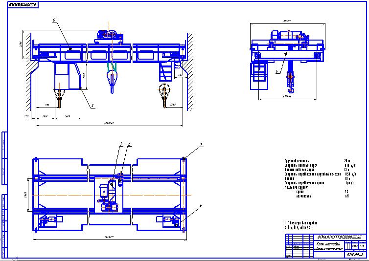 Чертеж Курсовой "Кран мостовой грузоподъемностью 20т"
