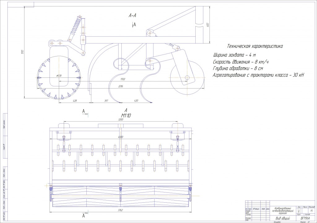Чертеж Комбинированный почвообрабатывающий агрегат