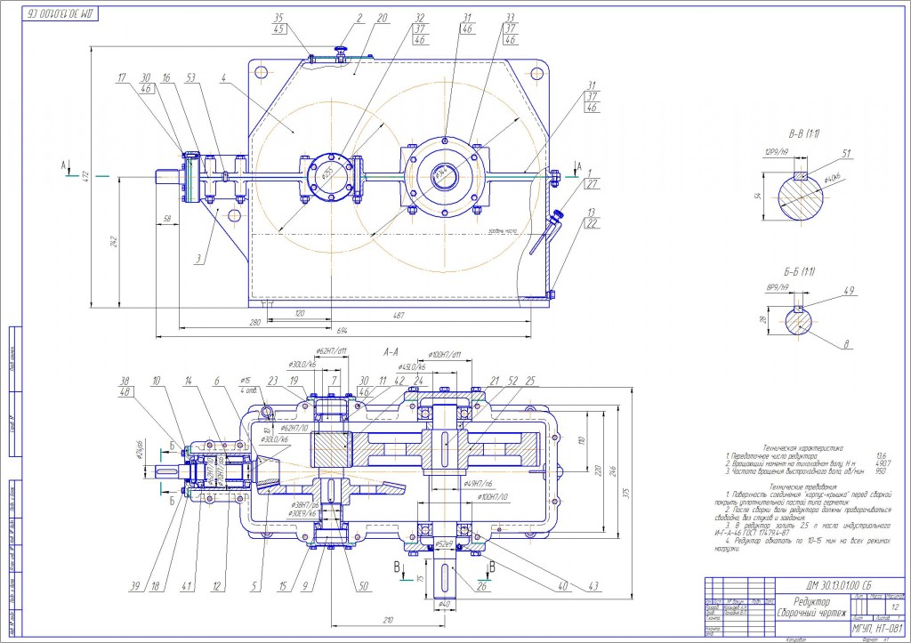 Чертеж Cборочный чертеж двухступенчатого редуктора