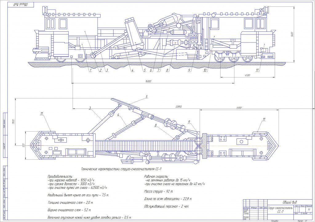 Чертеж Струг-снегоочиститель