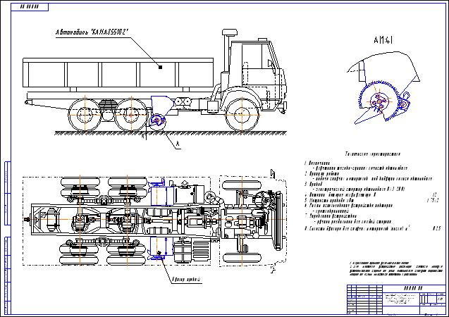 Чертеж Устройство экстренного повышения тягово-сцепных  и тормозных качеств автомобиля  КАМАЗ чертежи