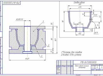 Чертеж Пресс-форма пыльник сепаратора