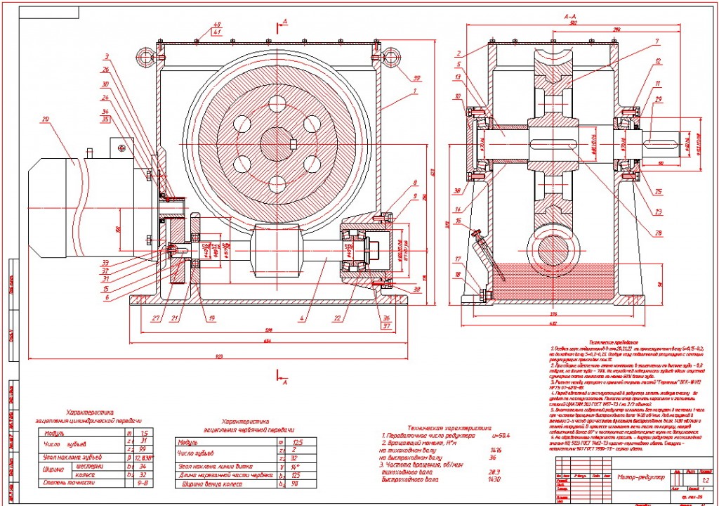 Чертеж Чертеж червячно-цилиндрического мотор редуктора