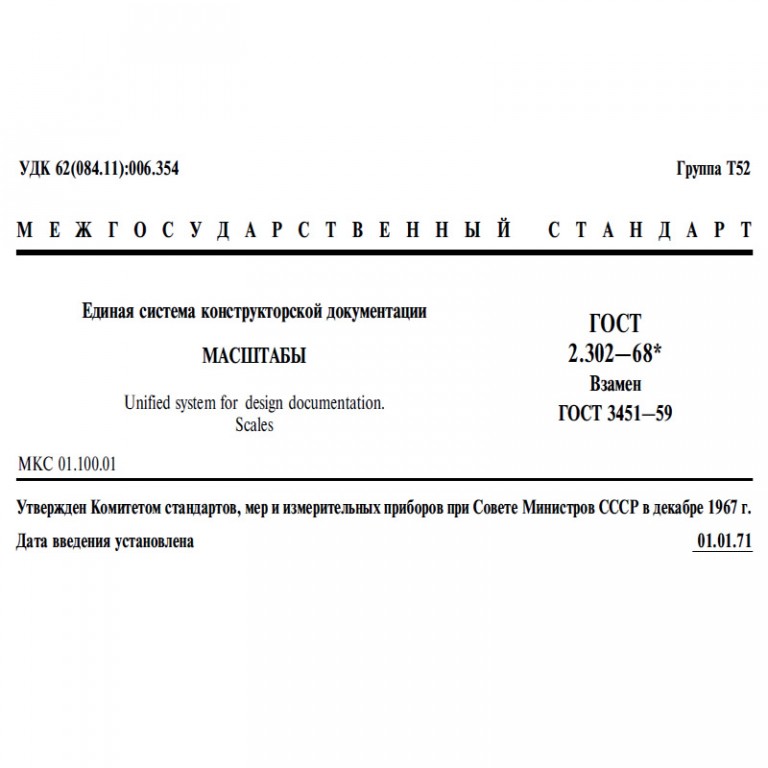 Чертеж ГОСТ 2.302-68 ЕСКД. Масштабы