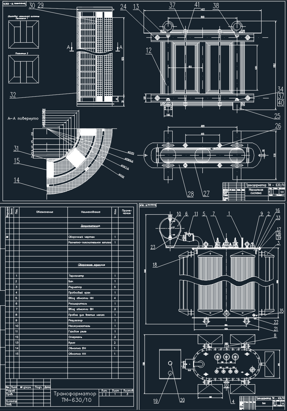 Чертеж Чертеж Трансформатора ТМ 630/10