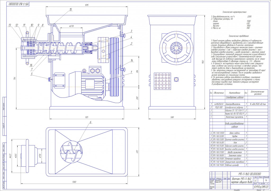 Чертеж Волчок МП-1-160. Линия производства фаршевых консервов.