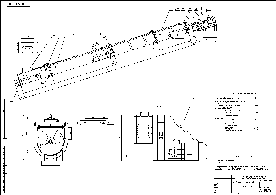 Чертеж Чертежи винтового конвейера