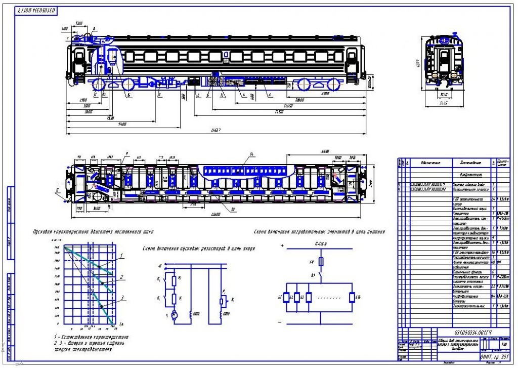 Чертеж Плацкартный вагон с электрооборудованием