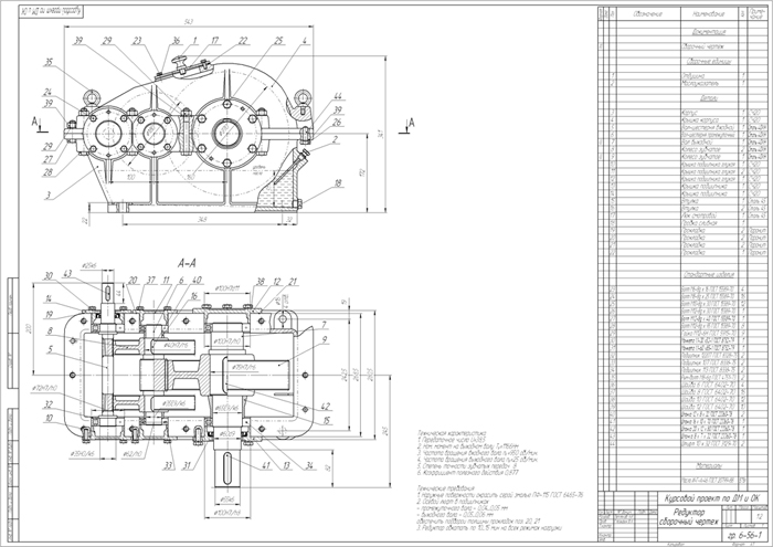 Чертеж Редуктор двухступенчатый с шевронной передачей