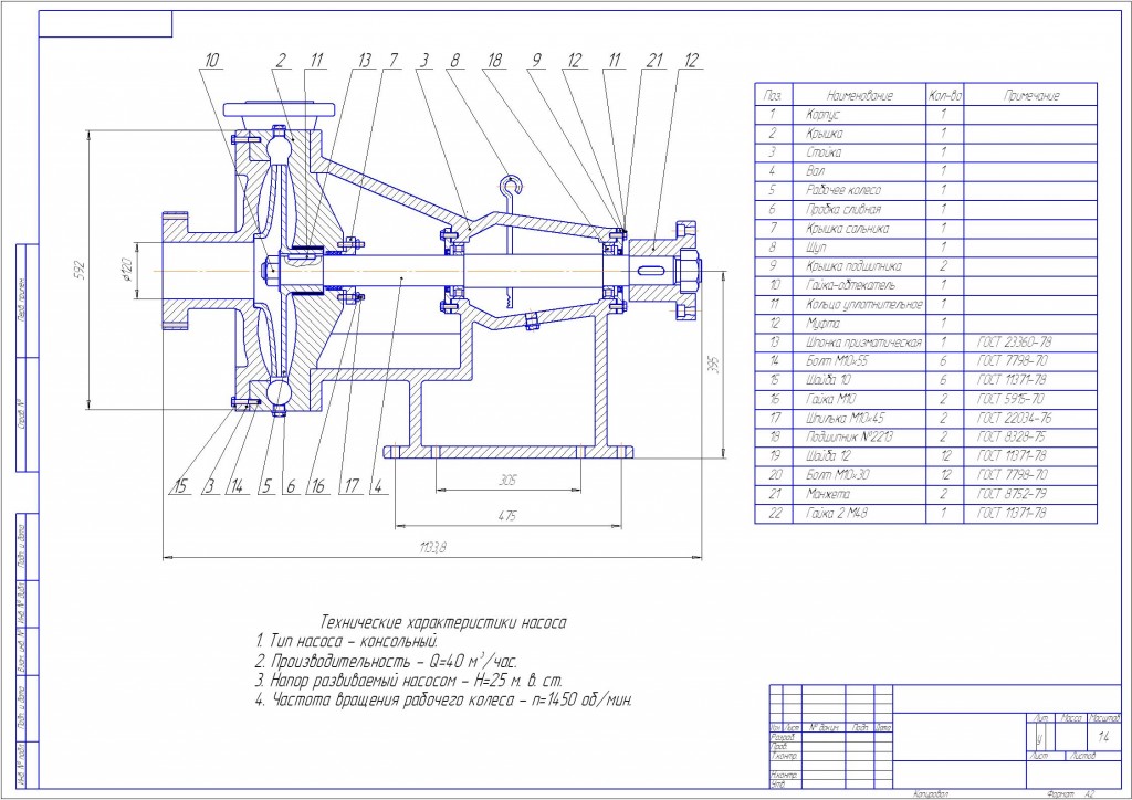 Чертеж Чертеж насоса по дисциплине свэо