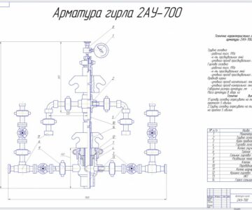 Чертеж Арматура устья 2АУ-700