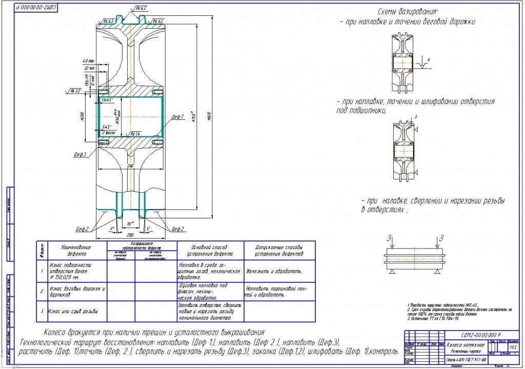Чертеж Колесо натяжное ремонтный чертёж