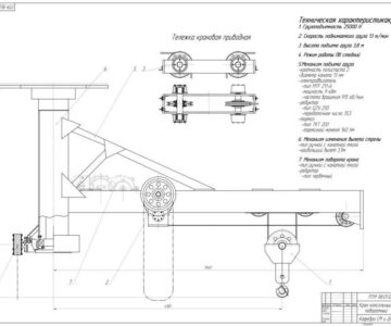 Чертеж Кран консольный поворотный грузоподъемностью 25000 Н