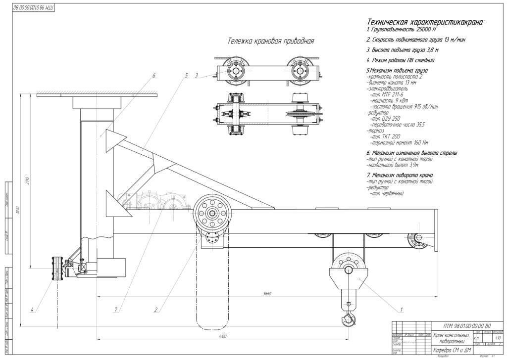 Чертеж Кран консольный поворотный грузоподъемностью 25000 Н