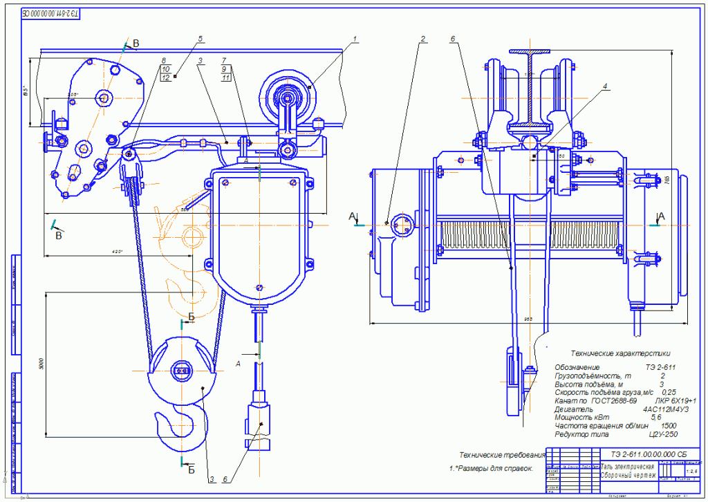 Чертеж Сборочный чертеж электротали