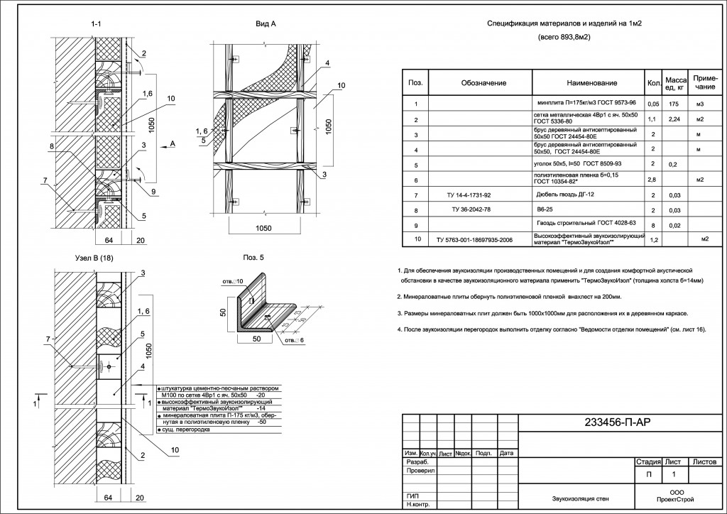Чертеж Звукоизоляция стены