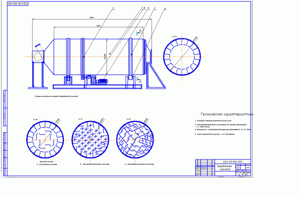 Чертеж Барабанная сушилка производительность   по поступающему влажной соли: G1 = 2000 кг/ч
