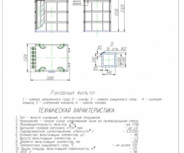 Чертеж Чертеж рукавного фильтра