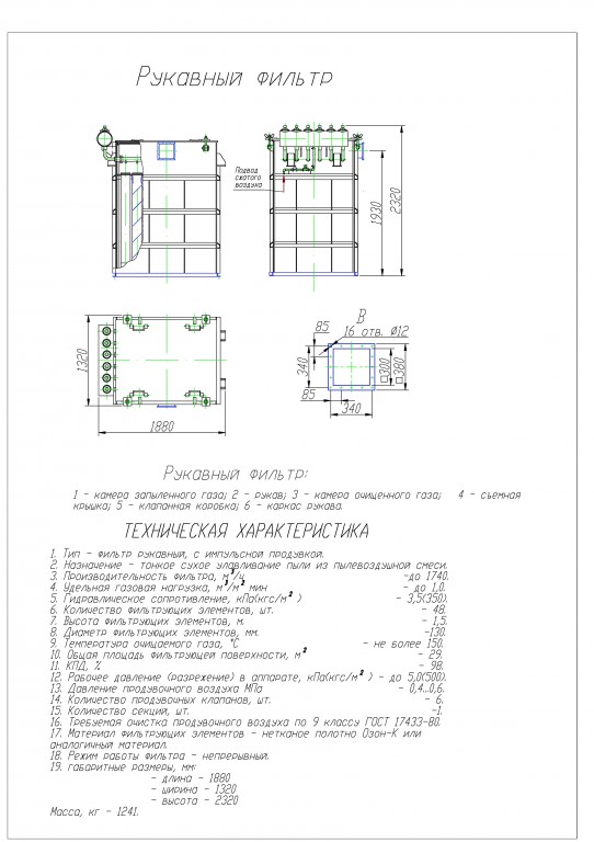 Чертеж Чертеж рукавного фильтра
