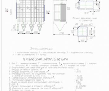 Чертеж Чертеж электрофильтра