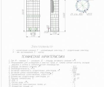 Чертеж Чертеж мокрого электрофильтра