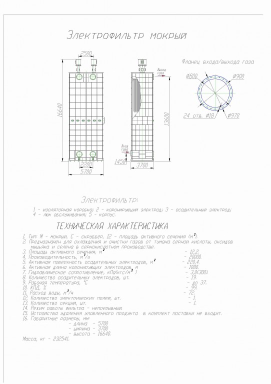 Чертеж Чертеж мокрого электрофильтра