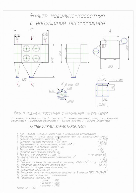 Чертеж Чертеж фильтра модульно-кассетного с импульсной регенерацией