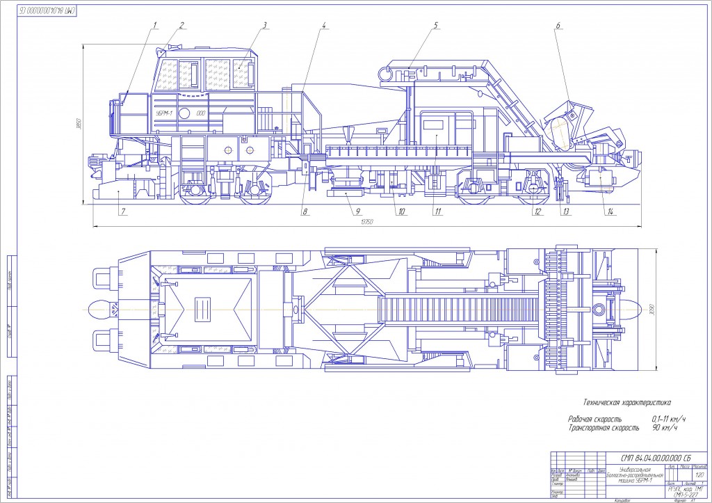 Чертеж Универсальная Балластно-распределительная машина