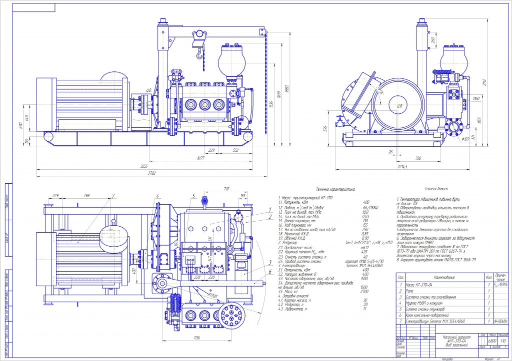 Чертеж Насосный агрегат АНТ-370-04