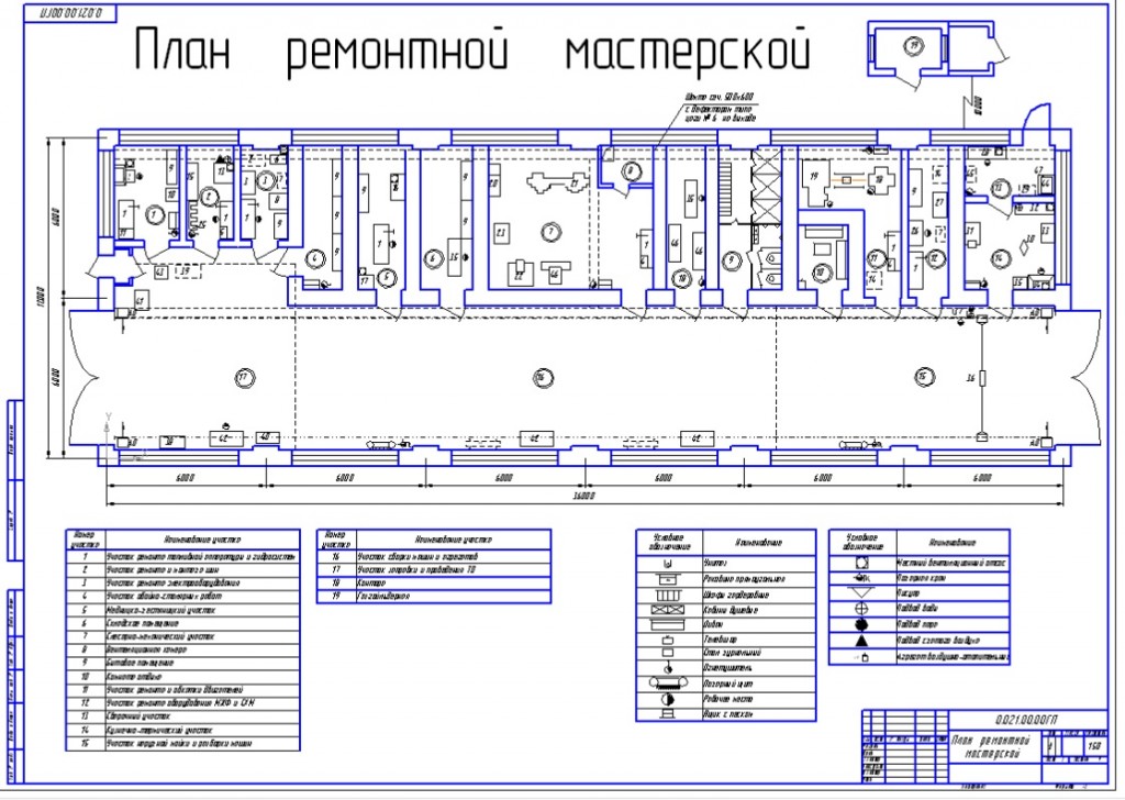 Чертеж Проект ремонтной мастерсокой