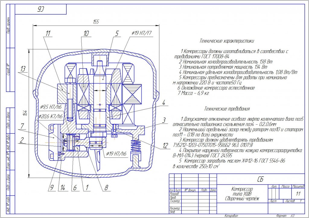 Чертеж Сборочный чертеж компрессора ХШВ 1111