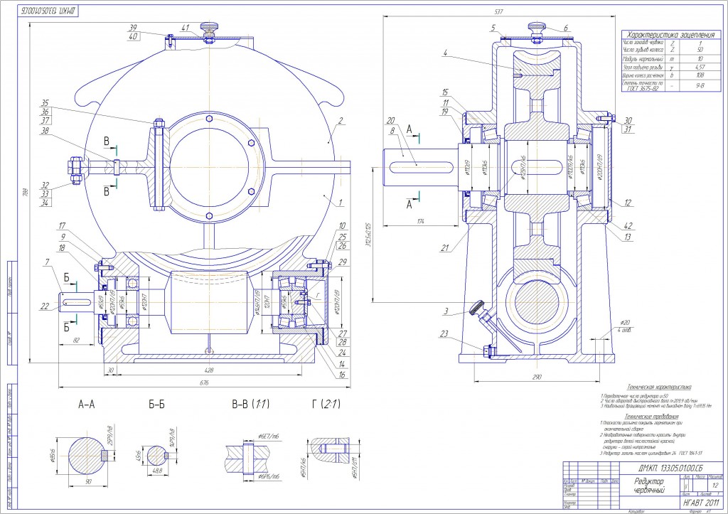 Чертеж Червячный одноступенчатый редуктор u=50