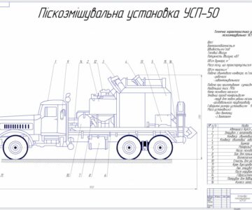 Чертеж Пескосмесительная установка УСП-50