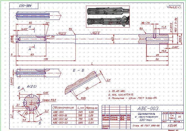 Чертеж Удлинитель с хвостовиком  SDS-max АВЕ-003