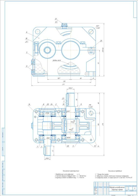 Чертеж Одноступенчатый цилиндрический редуктор u=4 и T=97.8 Н*м
