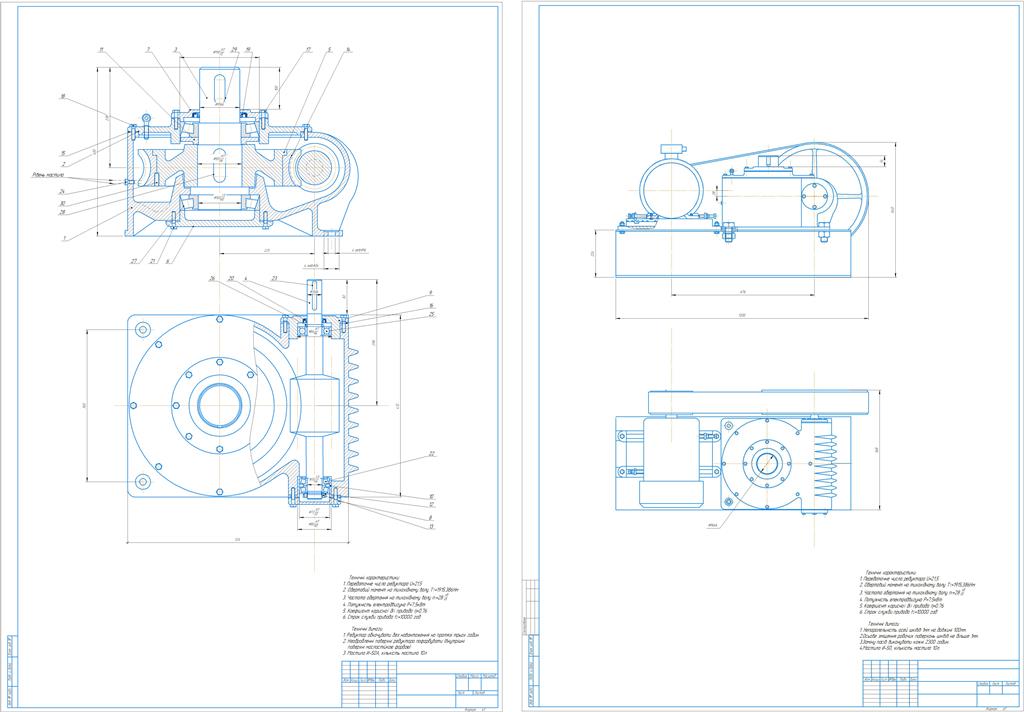 Чертеж Чертеж червячного редуктора привода uр=21.5