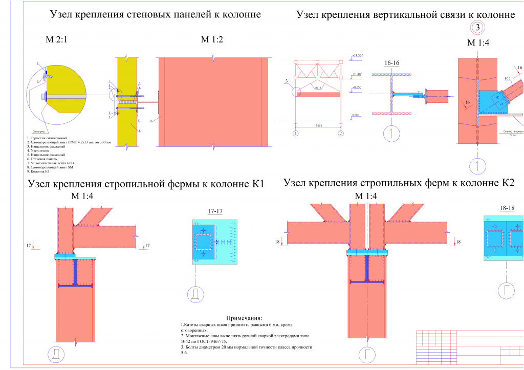 Чертеж Узлы крепления к колоннам