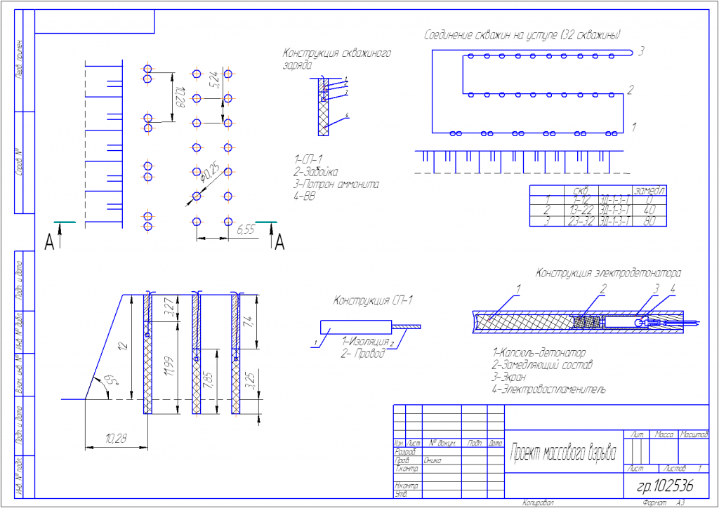 Чертеж Проект массового взрыва (электрический способ взрывания)
