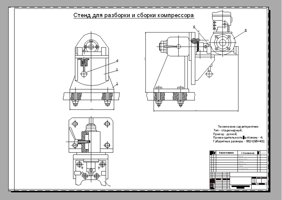 Чертеж Стенд для ремонта компрессора