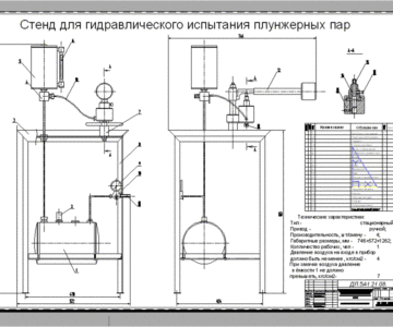 Чертеж Стенд для испытания плунжерных пар