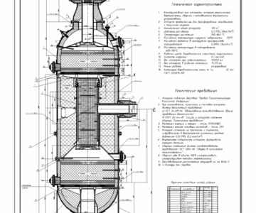 Чертеж Чертеж общего вида реактора дегидрирования этилбензола