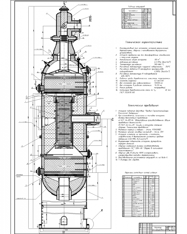 Чертеж Чертеж общего вида реактора дегидрирования этилбензола